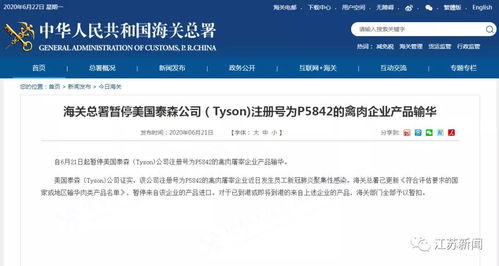 海關總署暫停美國泰森公司 Tyson 注冊號為P5842的禽肉企業產品輸華