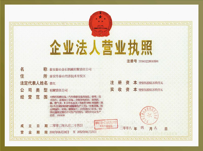 企業法人營業執照+-+智能水電表金石海南分公司