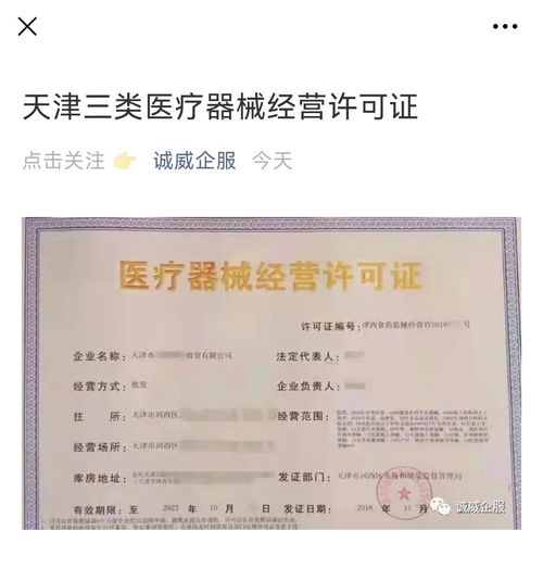 天津醫療器械經營許可證辦理申請條件解讀