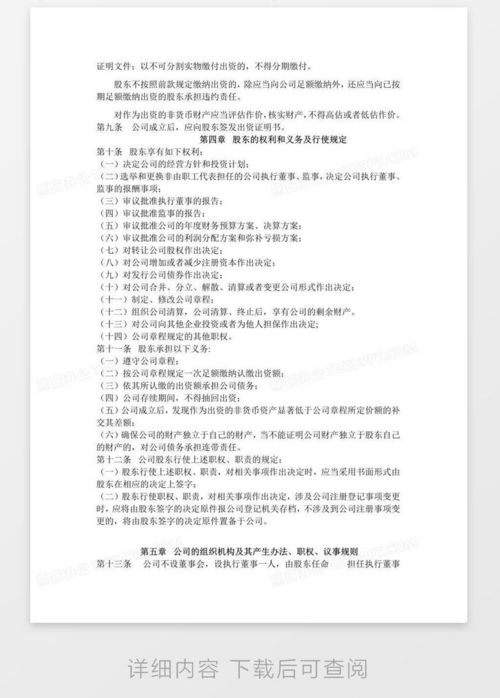 最新版有限責(zé)任公司章程 公司注冊(cè)專用