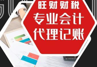 定陶區代理記賬注冊公司 一站式企業注冊服務助您輕松創業